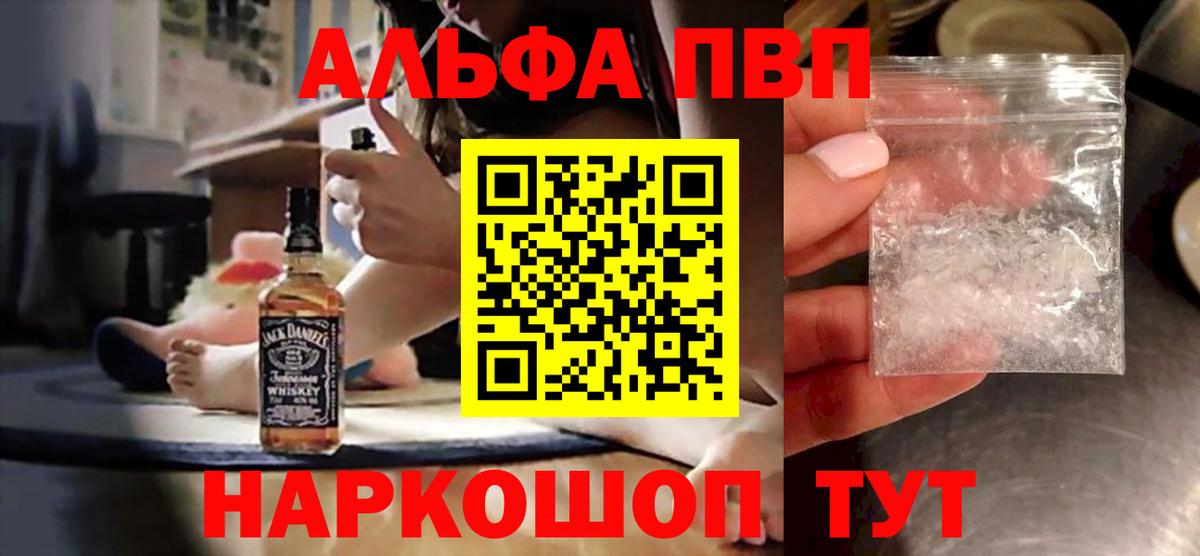 наркота  А ПВП крисы CK  Вход с VPN  А ПВП  A-PVP СК КРИС  Alpha-PVP VHQ  Славгород 