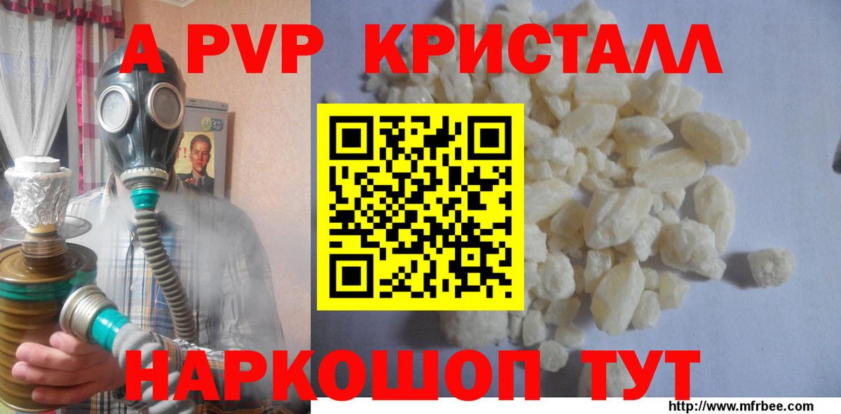 A PVP Crystall Славгород