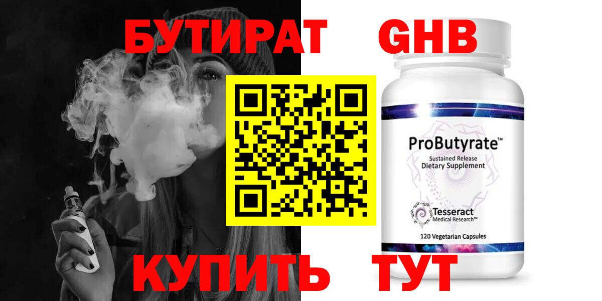 Славгород  БУТИРАТ BDO 33%  Бутират  Вход с VPN 