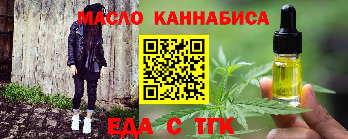 Печенье с ТГК конопля  Вход с VPN  Славгород 