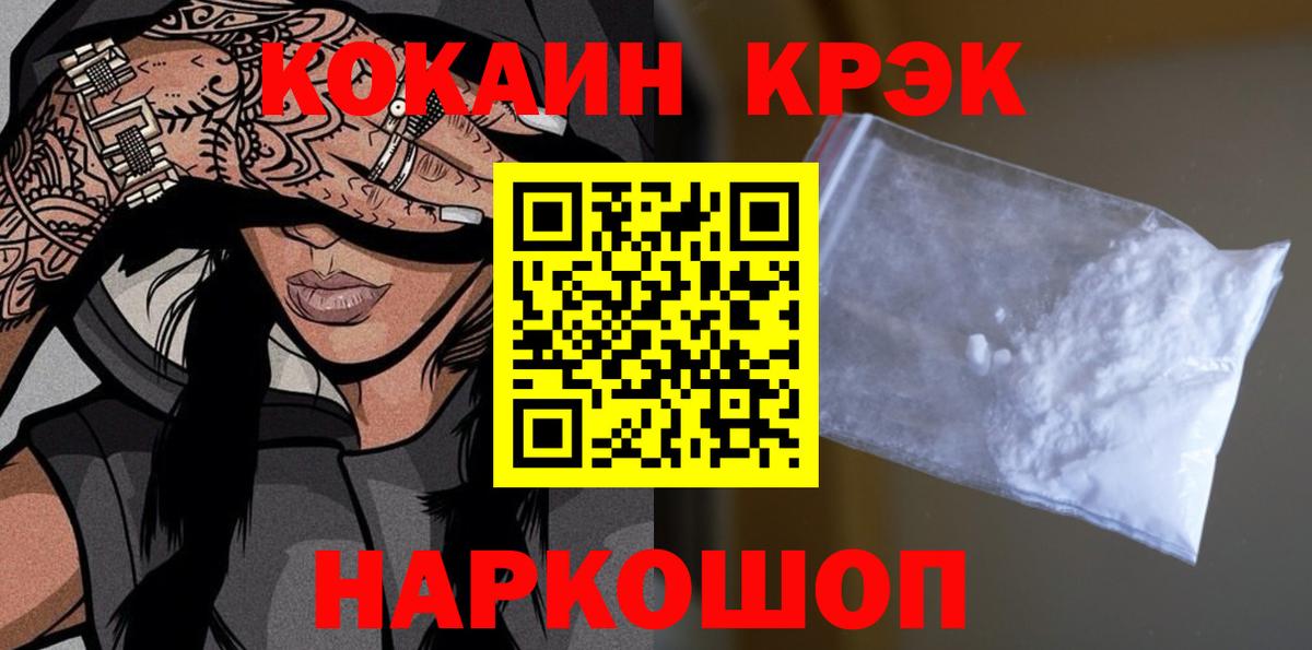 Кокаин FishScale  Вход с VPN  Cocaine VHQ  Славгород 
