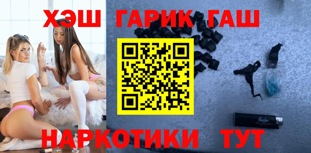 ГАШ VHQ  Гашиш VHQ  Вход с VPN  Славгород 