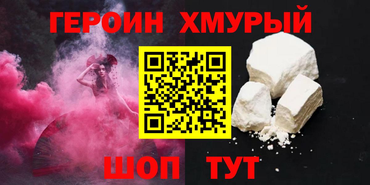 ГЕРОИН Heroin  Героин  Славгород  Вход с VPN 