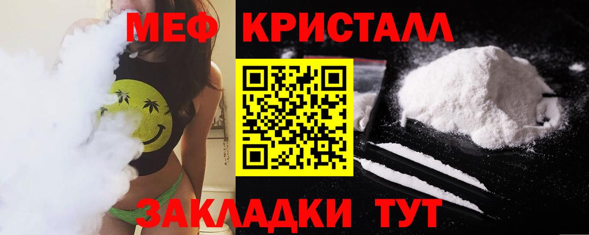 МЯУ-МЯУ  Мефедрон мука  Вход с VPN  наркотики  Славгород 