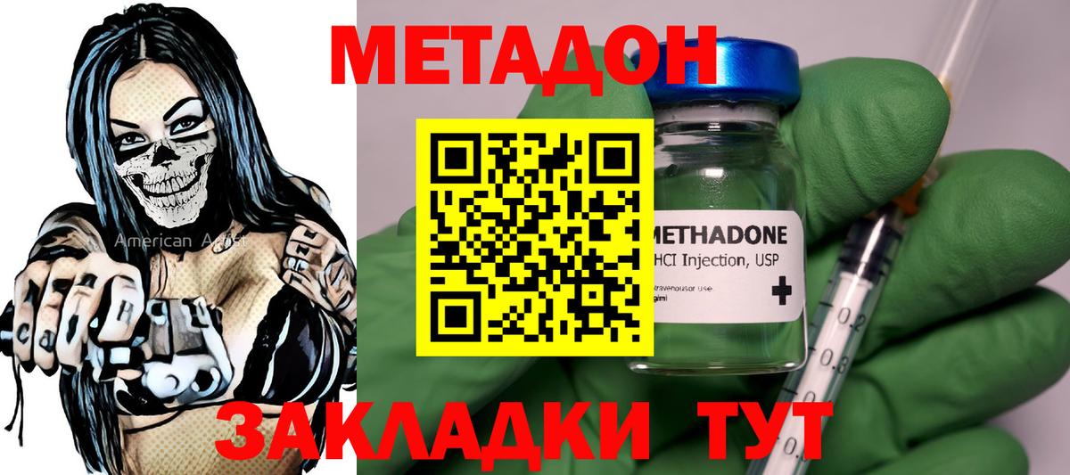 Метадон methadone  Вход с VPN  Славгород 