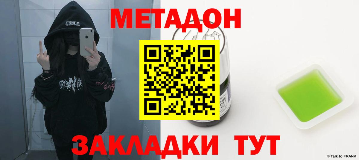 МЕТАДОН белоснежный Славгород