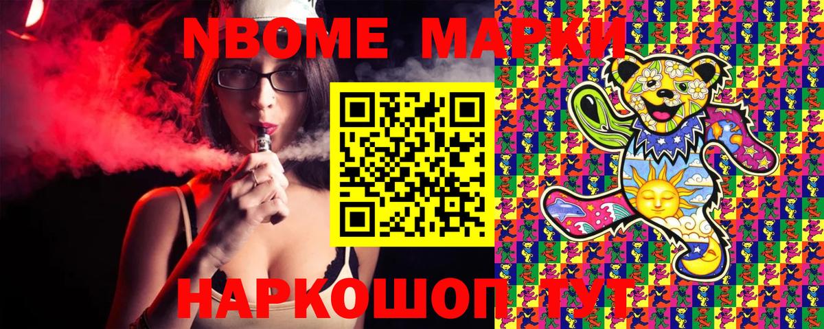 Наркотические марки 1500мкг Славгород