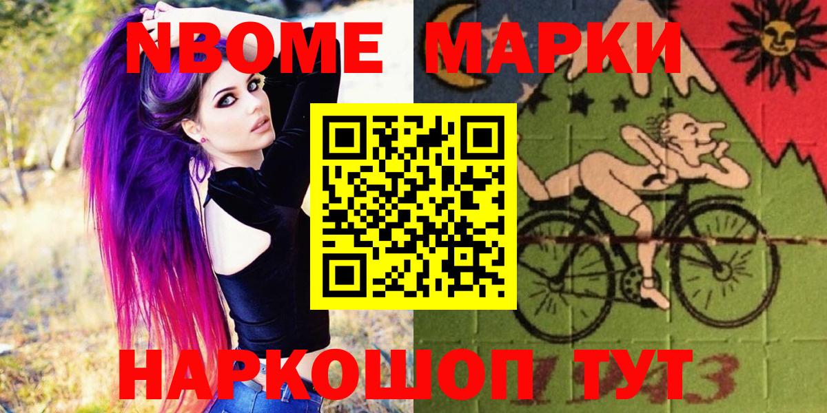 Славгород  Марки NBOMe  Вход с VPN  Марки 25I-NBOMe 1,8мг 